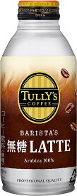 缶コーヒー タリーズ バリスタズ 無糖 カフェラテ ホット兼用 ボトル缶 370ml ×24本×2ケース 伊藤園 TULLY'S COFFEE