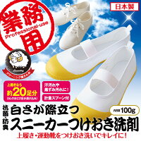 洗剤 業務用 上履き スニーカー クリーニング屋さんの白さが際立つスニーカー洗剤 送料無料 日時指定不可