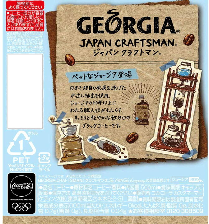 限定販売】 コカ コーラ ジョージア ジャパンクラフトマンブラック 500ml 1箱 24本入 shipsctc.org 限定販売】 コカ コーラ ジョージア ジャパンクラフトマンブラック 500ml 1箱 24本入 shipsctc.org