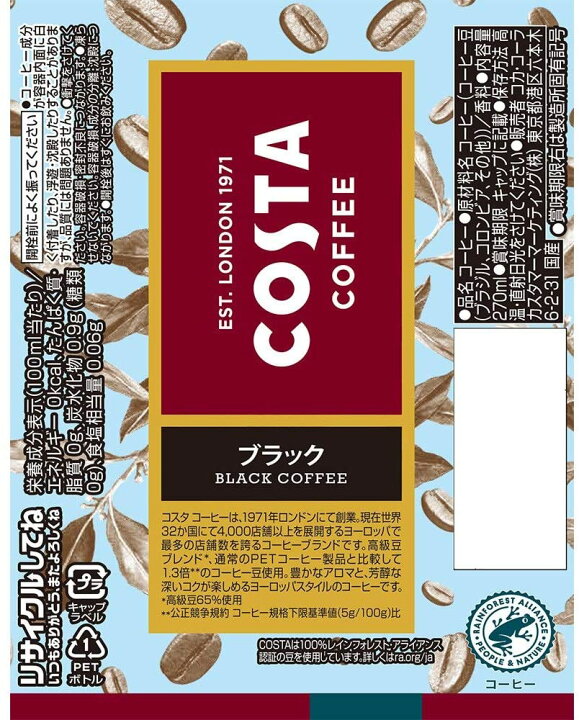 コーヒー コスタコーヒー ブラック 270mlPET×24本×2ケース COSTA COFFEE コカコーラ コカ・コーラ 送料無料※一部除く  : 養鼈園 店