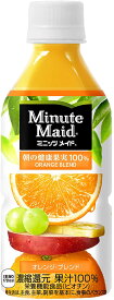 ミニッツメイド 朝の健康果実 オレンジブレンド 果汁100% 350mlPET×24本 コカコーラ コカ・コーラ