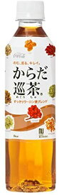 (2ケース単位 送料無料_おまとめ注文用) からだ巡茶 410mlPET×24本 1ケース お茶 ペットボトル コカコーラ コカ・コーラ