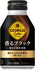 缶コーヒー ジョージア 香るブラック ボトル缶 260ml×24本×2ケース コカコーラ コカ・コーラ GEORGIA ヨーロピアン 猿田彦珈琲 専門店 無糖 ボトル缶 ドリンク 無糖ブラック ボトル缶コーヒー ブラックコーヒー ジョージアブラック コク 香り 箱買い 260ミリリットル