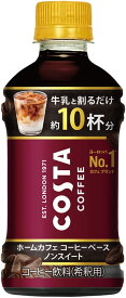 コスタコーヒー ホームカフェ コーヒーベース ノンスイート340mlPET ×24本 COSTA COFFEE コカコーラ コカ・コーラ