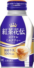 紅茶花伝 ロイヤルミルクティー 270mlボトル缶×24本 1ケース コカコーラ コカ・コーラ