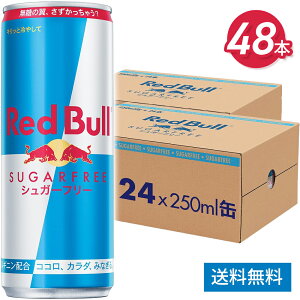 ���b�h�u�� �V���K�[�t���[ 250mlx24�{×2�P�[�X 48�{ �G�i�W�[�h�����N Red Bull ������������ �h�{�h�����N �J�t�F�C�� �� redbull �Y�_ �Y�_���� �� �܂Ƃߔ���