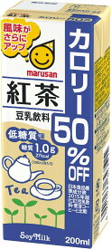 マルサン 豆乳飲料 紅茶 カロリー50%オフ 200ml×24本 パック 1ケース 送料無料