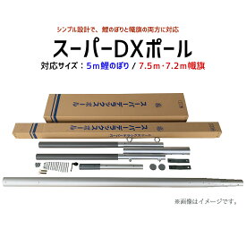 楽天市場 鯉のぼり ポール 10mの通販 楽天市場 鯉のぼり ポール 10mの通販