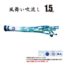 楽天市場】単品 吹き流し 追加 名入れ 2mの通販