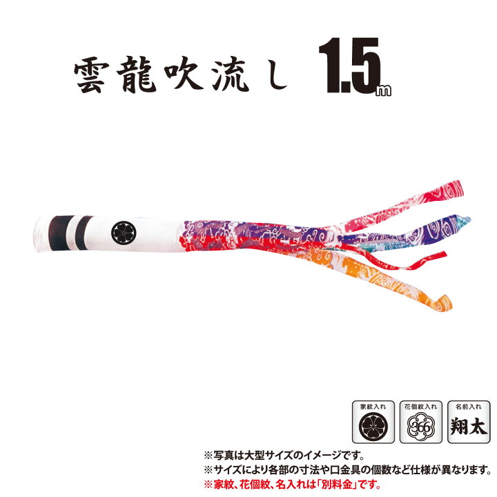 単品吹流し】<br>桜風吹流し /1.2m/1.5m/2m/3m/4m <br>こいのぼり 