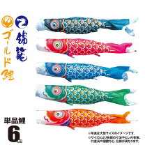 楽天市場】鯉のぼり 6mの通販
