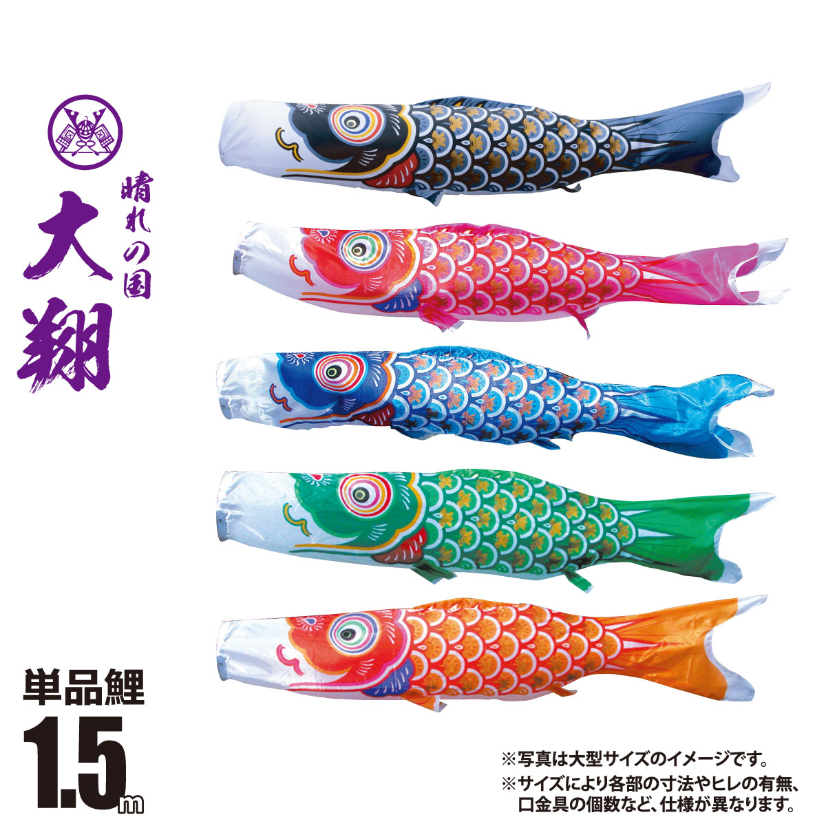 【楽天市場】 鯉のぼり（こいのぼり）コーナー > こいのぼり 単品 