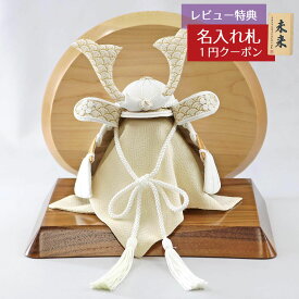 五月人形 兜飾り WHITE STYLE ちりめん兜 （白金） 波鍬 高級木材使用台屏風 GOBZ-E2558W11 2025年 初節句 コンパクト おしゃれ かっこいい モダン インテリア 兜飾り 兜