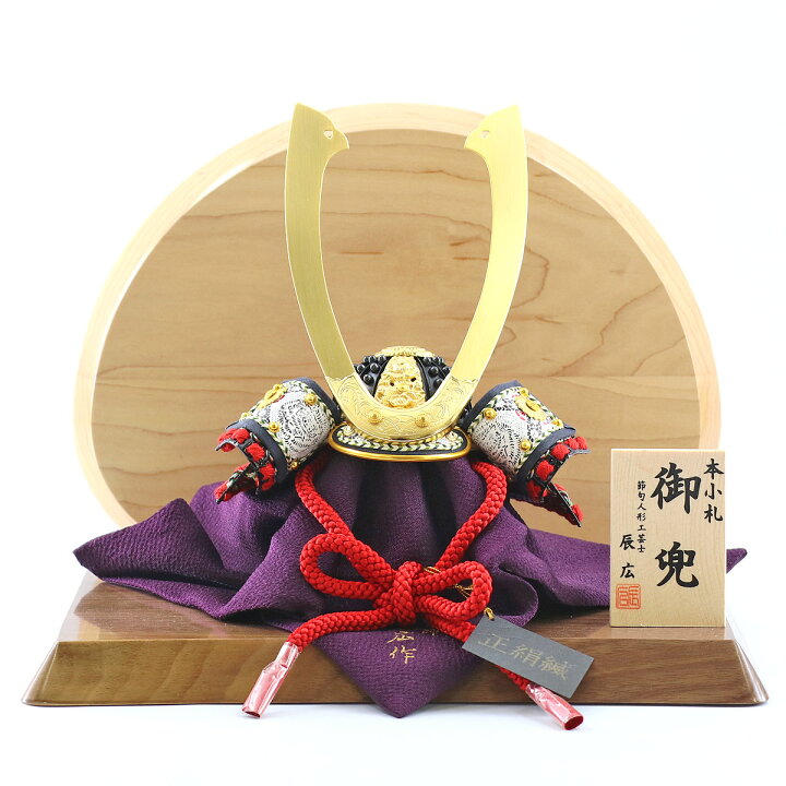 楽天市場】五月人形 兜飾り 五分の一 辰広作 兜 長鍬形 本小札 高級 