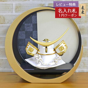 五月人形 兜飾り 白金兜 伊達政宗 丸型円形 市松柄 三日月飾り台 GOBZ-WK-D-TG02 2025年 初節句 コンパクト おしゃれ かっこいい モダン インテリア 兜飾り 兜