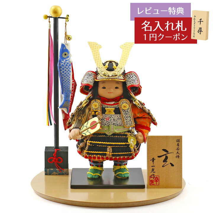楽天市場】五月人形 幸一光 子供大将飾り 玄（げん） 金小札黒糸威 