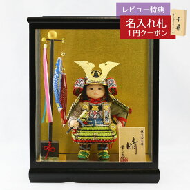 五月人形 幸一光 子供大将ケース飾り 晴（はれ） 黒小札鶯白段威 鯉幟 黒塗り金バック ガラスケース飾り GOKI-HARU-FC01 2026年 初節句 コンパクト おしゃれ かっこいい モダン インテリア 子供大将ケース飾り ケース飾り 武者人形 子供大将飾り