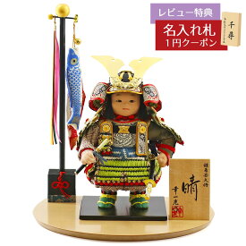 五月人形 幸一光 子供大将飾り 晴（はれ） 黒小札鶯白段威 ハードメイプル製半円形敷板 鯉幟セット GOKI-HARU-W21 2026年 初節句 コンパクト おしゃれ かっこいい モダン インテリア 子供大将飾り 武者人形 子供大将飾り