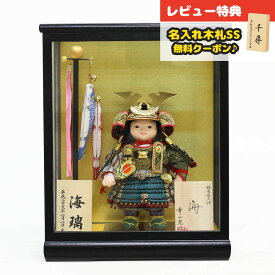 五月人形 幸一光 子供大将ケース飾り 海（かい） 黒小札縹威 鯉幟 黒塗り金バック ガラスケース飾り GOKI-KAI-FC01 2025年 初節句 コンパクト おしゃれ かっこいい モダン インテリア 子供大将ケース飾り ケース飾り 武者人形 子供大将飾り