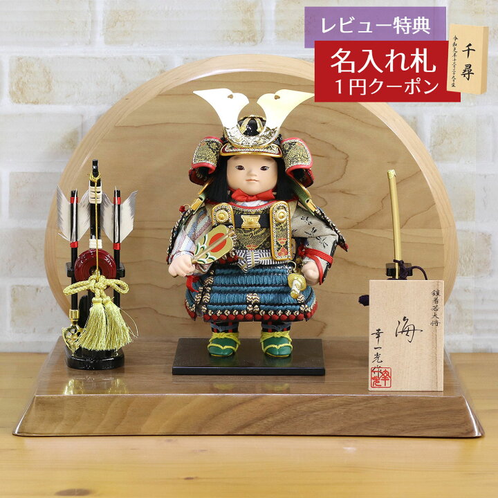 楽天市場】五月人形 幸一光 子供大将 海（かい） 黒小札縹威 弓太刀 