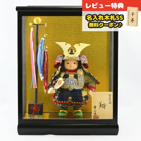五月人形 幸一光 子供大将ケース飾り 翔（しょう） 黒小札紺糸威 鯉幟 黒塗り金バック ガラスケース飾り GOKI-SHOU-FC01 2025年 初節句 コンパクト おしゃれ かっこいい モダン インテリア 子供大将ケース飾り ケース飾り 武者人形 子供大将飾り