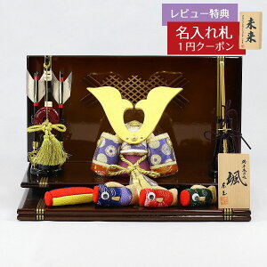 五月人形 東玉工房 木目込み飾り 颯 「天」 大鍬形 木目込み鯉のぼり 茶ぼかし塗り二段飾り台 兜飾り GOTG-NO11N-2D 2025年 初節句 コンパクト おしゃれ かっこいい モダン インテリア 木目込み飾