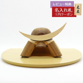 楽天市場 兜 木製の通販
