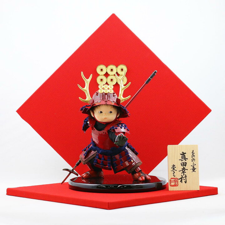 楽天市場】五月人形 壹三 子供大将 壹三作 もののふ童シリーズ 幸村 