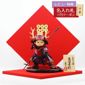五月人形 壹三 子供大将飾り 壹三作 もののふ童シリーズ 幸村参上 壱三（いちぞう） 真田柄 菱形屏風 GOIC-YS-IC02 2026年 初節句 コンパクト おしゃれ かっこいい モダン インテリア 子供大将飾り 武者人形 子供大将飾り [P10]