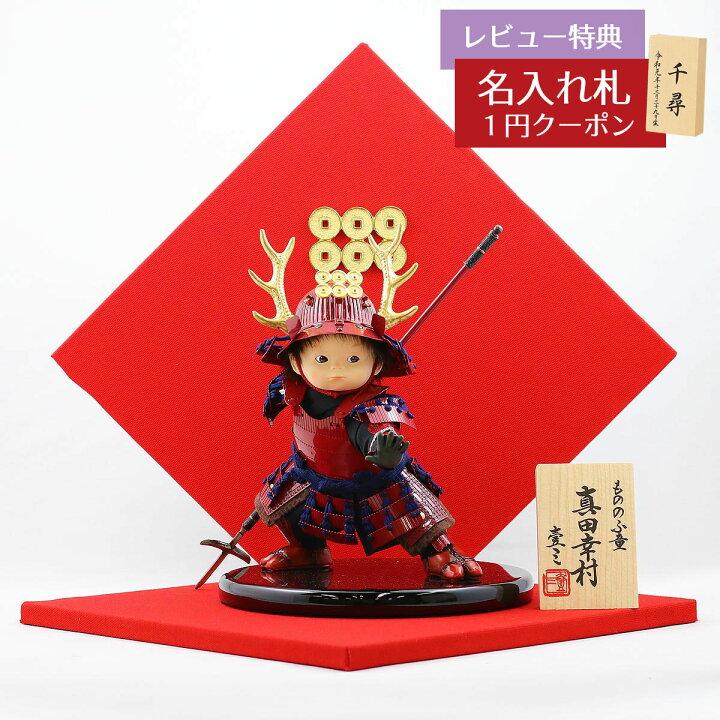 楽天市場】五月人形 壹三 子供大将飾り 壹三作 もののふ童シリーズ 