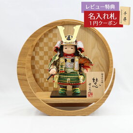 五月人形 幸一光 子供大将飾り 慧（けい） 金小札緑威 市松模様 木製 円形 三日月形飾り台（小） GOKI-KEI-H19 2026年 初節句 コンパクト おしゃれ かっこいい モダン インテリア 子供大将飾り 武者人形 子供大将飾り