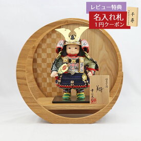 五月人形 幸一光 子供大将飾り 翔（しょう） 黒小札紺糸威 市松模様 木製 円形 三日月形飾り台（小） GOKI-SHOU-H19 2025年 初節句 コンパクト おしゃれ かっこいい モダン インテリア 子供大将飾り 武者人形 子供大将飾り