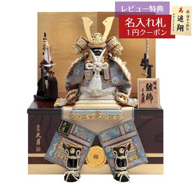 五月人形 久月 鎧収納飾り 5号 久月 ケヤキ 正絹淡青裾濃縅 鎧二引収納飾り 久月 GOQ-62612 2025年 初節句 コンパクト おしゃれ かっこいい モダン インテリア 鎧収納飾り 家紋入れ 鎧 収納箱飾り [P10]