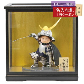 五月人形 壹三 子供大将ケース飾り 壹三作 もののふ童シリーズ 英雄見参上杉謙信 壱三（いちぞう） 黒塗ケース飾り GOIC-EU-FC04 2026年 初節句 コンパクト おしゃれ かっこいい モダン インテリア 子供大将ケース飾り ケース飾り 武者人形 子供大将飾り [P10]