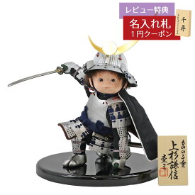 五月人形 壹三 子供大将飾り 壹三作 もののふ童シリーズ 英雄見参上杉謙信 壱三（いちぞう） 人形単品 GOIC-EU 2026年 初節句 コンパクト おしゃれ かっこいい モダン インテリア 子供大将飾り 武者人形 子供大将飾り [P10]