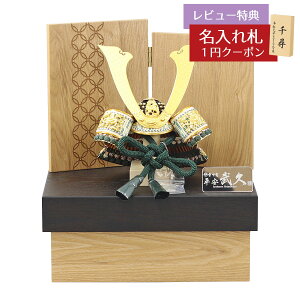 五月人形 豊久 兜収納飾り 8号 平安武久作 濃緑中白縅 本金箔押 兜 タモ材使用 木製収納箱 七宝紋様二曲屏風 収納箱飾り GOH-H75-H55 2025年 初節句 コンパクト おしゃれ かっこいい モダン イン
