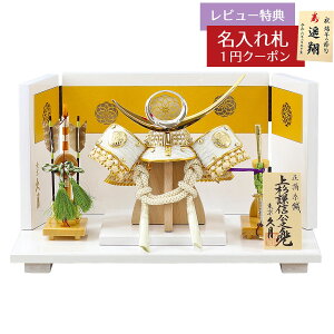 五月人形 久月 兜飾り 5号 久月 白金 上杉謙信公之兜 木製 白塗り台屏風 久月 GOQ-61414-M 2025年 初節句 コンパクト おしゃれ かっこいい モダン インテリア 兜飾り 兜