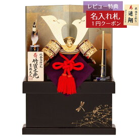 五月人形 吉徳大光 兜収納飾り 10号 正絹赤絲縅 純金箔押 兜 収納箱飾り 吉徳 GOY-536-502 2025年 初節句 コンパクト おしゃれ かっこいい モダン インテリア 兜収納飾り 兜 収納箱飾り [P10]