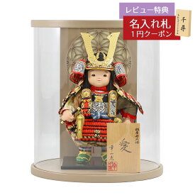 五月人形 幸一光 子供大将ケース飾り 愛（いと） 黒小札赤糸威 モカ塗り まどか 麻の葉文様 円形 筒型 アクリルケース GOKI-ITO-H77 2025年 初節句 コンパクト おしゃれ かっこいい モダン インテリア アクリルケース飾りケース飾り 武者人形 子供大将飾り