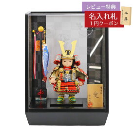 五月人形 幸一光 子供大将ケース飾り 愛（いと） 黒小札赤糸威 鯉幟 市松・四君子柄 黒塗り アクリルケース GOKI-ITO-Q38 2026年 初節句 コンパクト おしゃれ かっこいい モダン インテリア 子供大将ケース飾り アクリルケース飾りケース飾り 武者人形 子供大将飾り