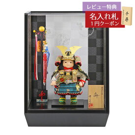 五月人形 幸一光 子供大将ケース飾り 海（かい） 黒小札縹威 鯉幟 市松・四君子柄 黒塗り アクリルケース GOKI-KAI-Q38 2026年 初節句 コンパクト おしゃれ かっこいい モダン インテリア 子供大将ケース飾り アクリルケース飾りケース飾り 武者人形 子供大将飾り