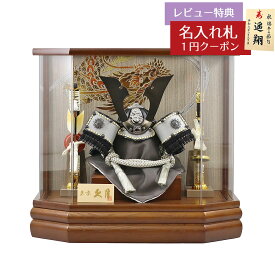 五月人形 久月 兜ケース飾り 5号 久月 兜 取付ケース 六角 アクリルケース 久月 GOQ-K516105 2026年 初節句 コンパクト おしゃれ かっこいい モダン インテリア 兜ケース飾り アクリルケース飾り 兜 ケース飾り