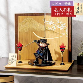 五月人形 豊久 子供大将 壹三作 （いちぞう） 英雄見参 伊達 富士に桜 木製飾り台屏風 篝火付き GOH-GH-081 2026年 初節句 コンパクト おしゃれ かっこいい モダン インテリア 子供大将 武者人形 子供大将飾り [P10]