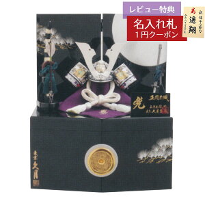 上原玉鳳 久月 五月人形 兜」の人気商品一覧 | 安い商品を通販サイト 