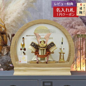 五月人形 久月 兜ケース飾り 7号 久月 白糸縅 兜 円形 丸型 白木 木目 アクリルケース 取付ケース入り 久月 GOQ-K519105 2026年 初節句 コンパクト おしゃれ かっこいい モダン インテリア 兜ケース飾り アクリルケース飾り 兜 ケース飾り