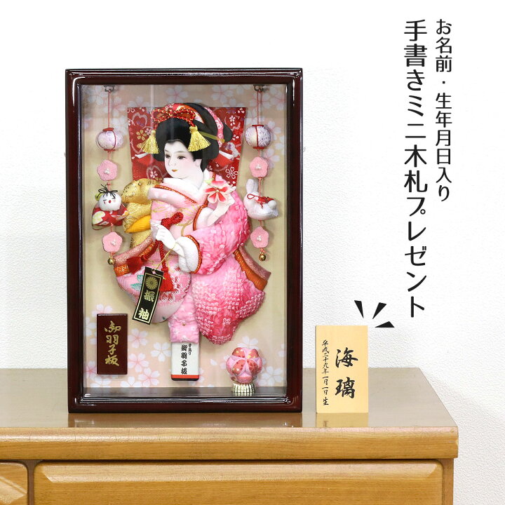 楽天市場 羽子板 初正月 8号 壁掛け 額飾り のぞみ つるし飾り付き 春慶塗り 絞り振袖 Hgbk 31m 3 押絵羽子板 壁掛け おしゃれ インテリア かわいい 額飾り コンパクト 壁掛け 初節句 女の子 お正月飾り 人形の丸富