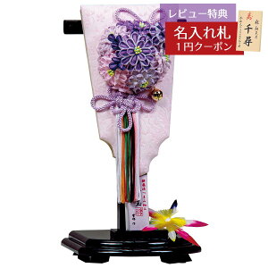 羽子板 初正月 平安豊久 羽子板のみ 8号 摩耶作 久寿玉 古代葵 黒塗小判型飾り台セット HGH-HJ-032 おしゃれ インテリア かわいい 初節句 女の子 お正月飾り ミニサイズ 羽子板単品 ケース別売