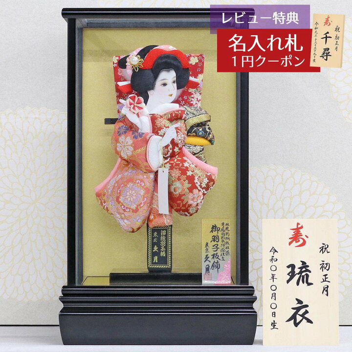 楽天市場】羽子板 初正月 久月 コンパクト ケース飾り 8号 金襴振袖 黒 