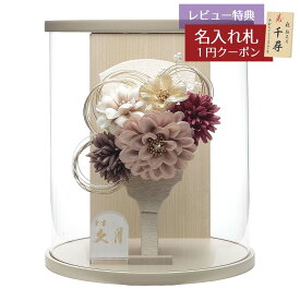 羽子板 初正月 久月 ミニ羽子板 7号 洋花 ワイン 髪飾り グレージュ塗り 円柱 アクリルケース飾り HGQ-16630-1 おしゃれ インテリア かわいい 初節句 女の子 お正月飾り ミニサイズ 久月作 人形の久月 押絵羽子板 [P10]