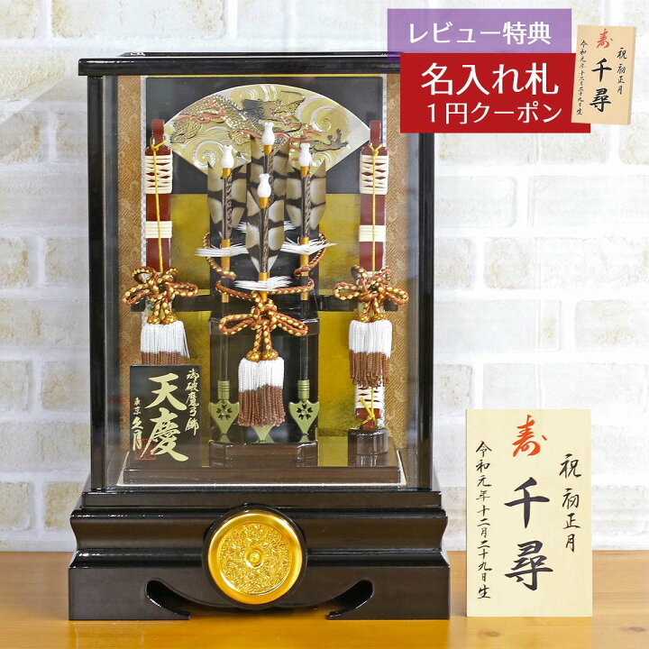 楽天市場】破魔弓 久月 コンパクト ケース飾り 10号 天慶 彫金 本籐巻 